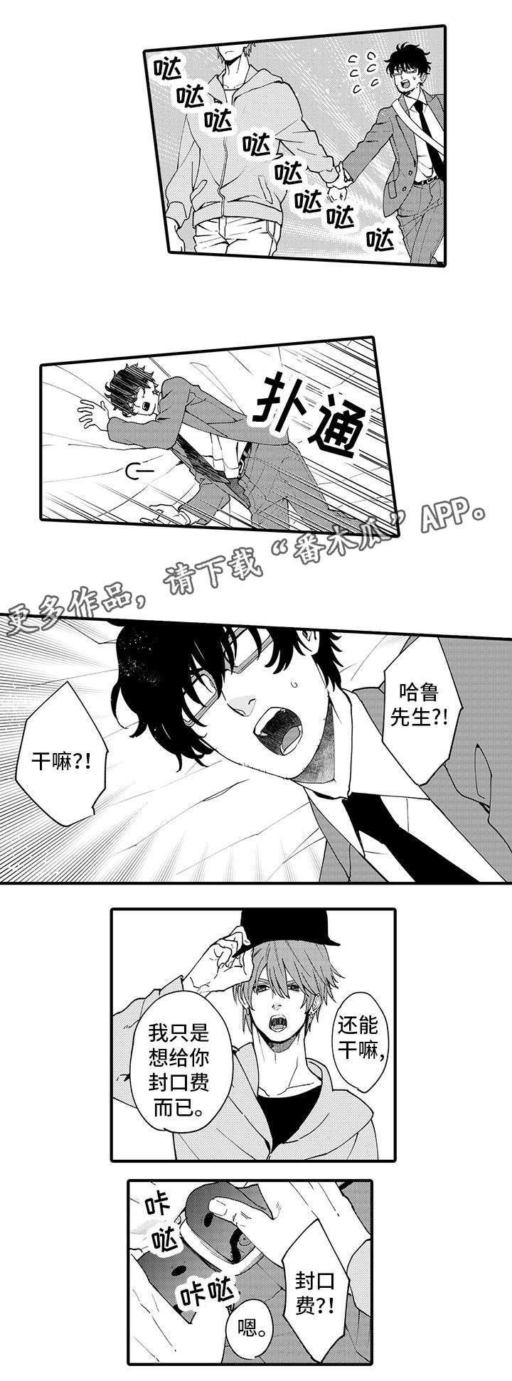 《追星宅男》漫画最新章节第5章：第三次见面免费下拉式在线观看章节第【2】张图片