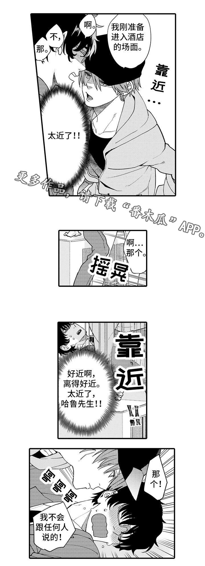 《追星宅男》漫画最新章节第5章：第三次见面免费下拉式在线观看章节第【5】张图片