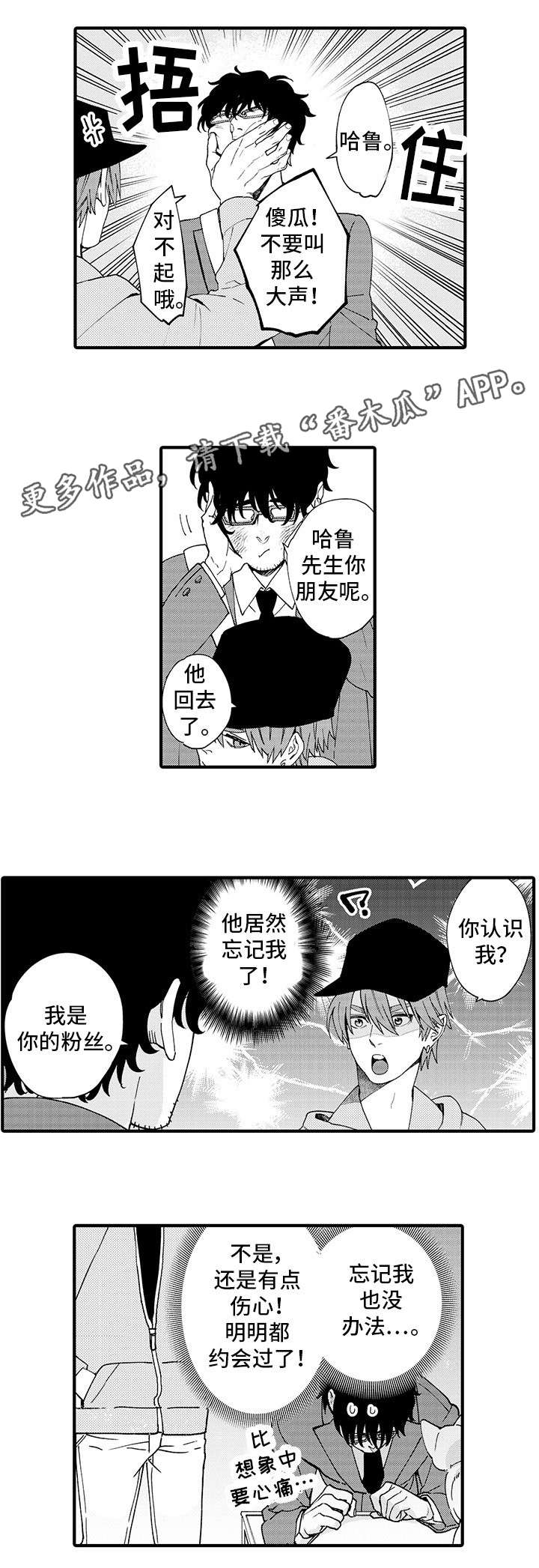 《追星宅男》漫画最新章节第5章：第三次见面免费下拉式在线观看章节第【7】张图片