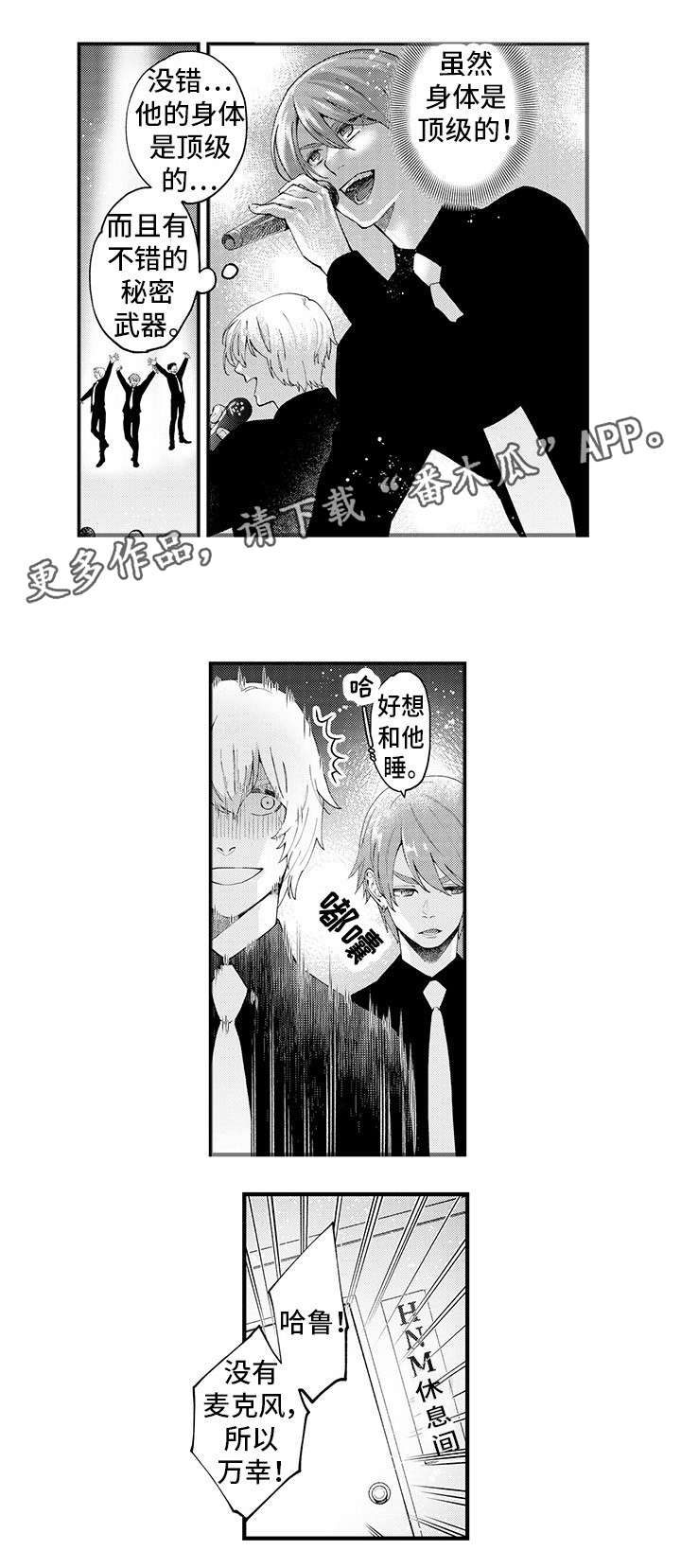 《追星宅男》漫画最新章节第7章：好想去免费下拉式在线观看章节第【5】张图片