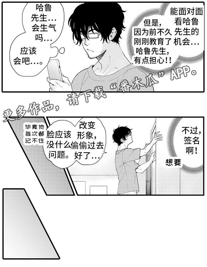 《追星宅男》漫画最新章节第7章：好想去免费下拉式在线观看章节第【1】张图片