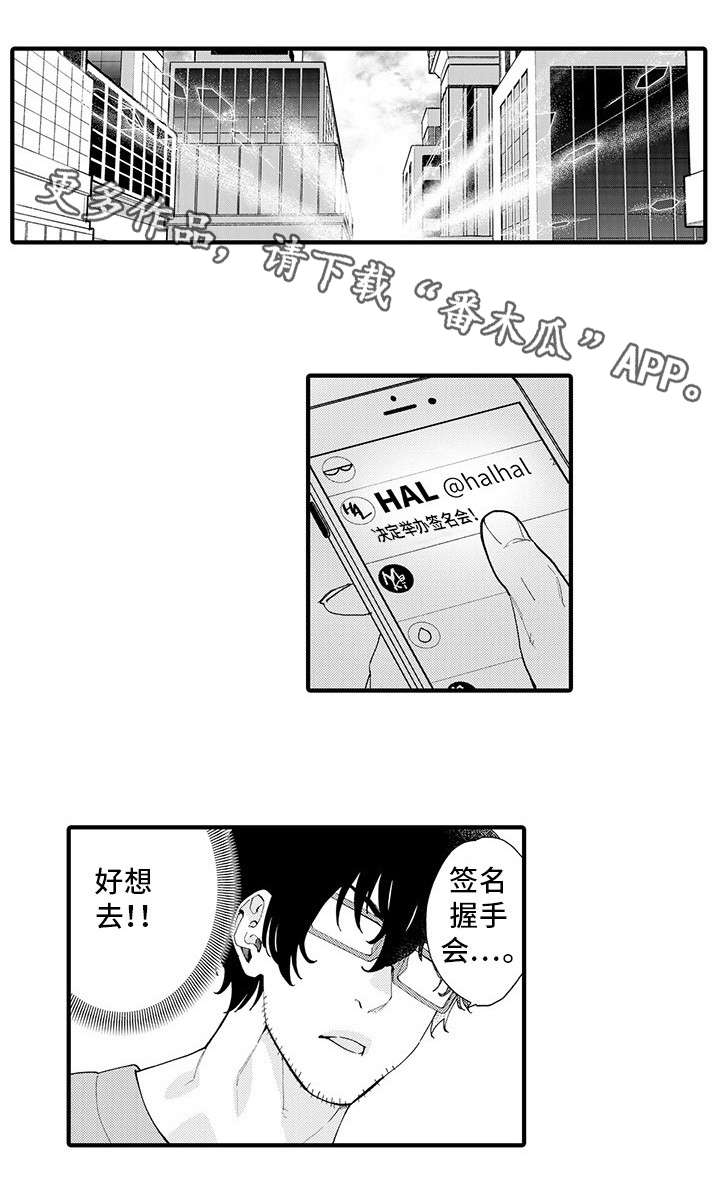 《追星宅男》漫画最新章节第7章：好想去免费下拉式在线观看章节第【2】张图片