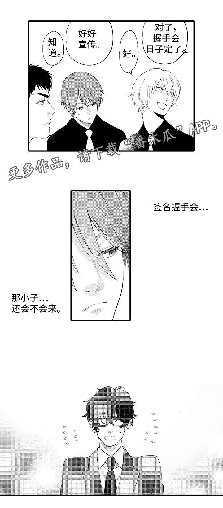 《追星宅男》漫画最新章节第7章：好想去免费下拉式在线观看章节第【3】张图片