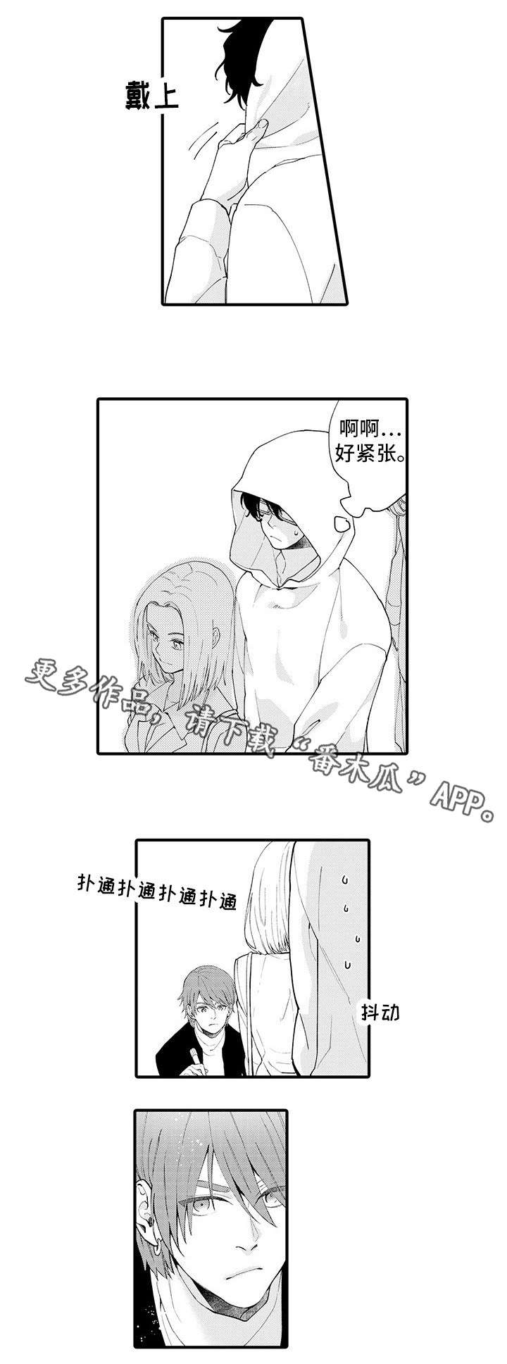 《追星宅男》漫画最新章节第8章：爱惜身体免费下拉式在线观看章节第【9】张图片