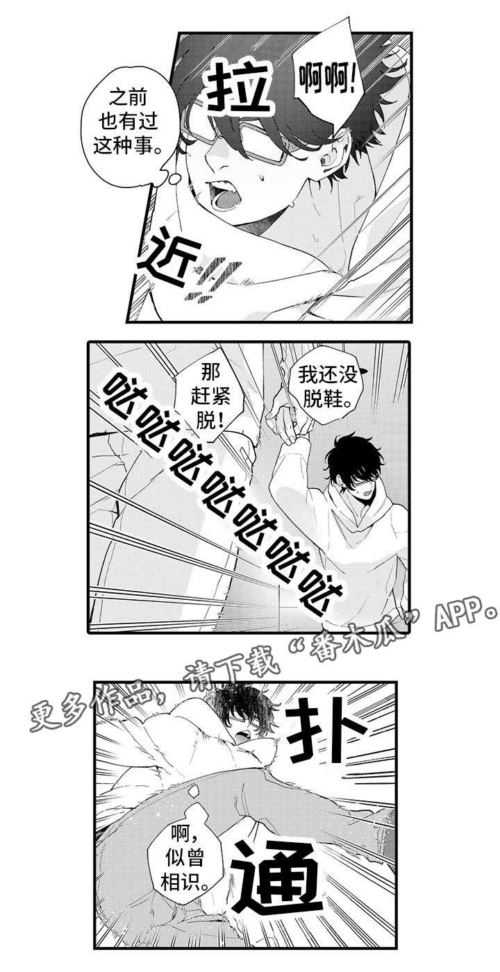 《追星宅男》漫画最新章节第8章：爱惜身体免费下拉式在线观看章节第【4】张图片