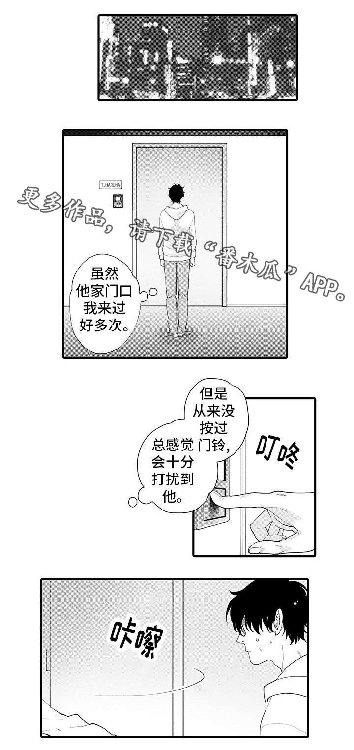 《追星宅男》漫画最新章节第8章：爱惜身体免费下拉式在线观看章节第【5】张图片