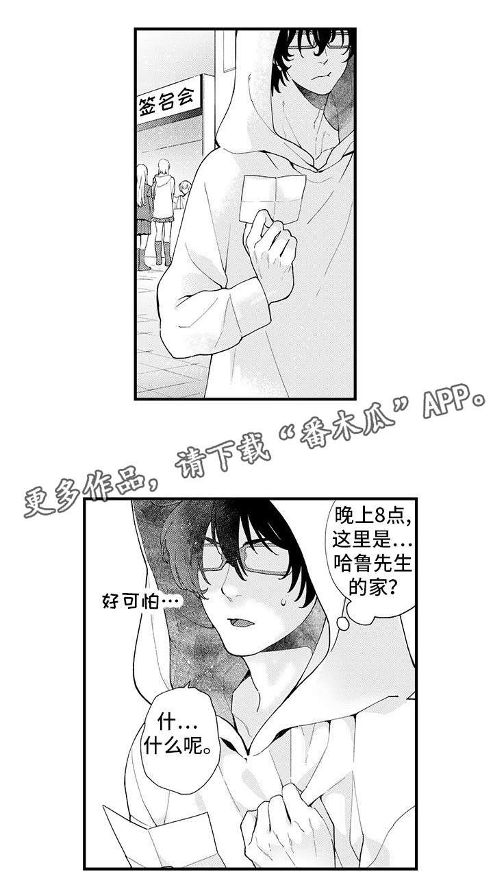 《追星宅男》漫画最新章节第8章：爱惜身体免费下拉式在线观看章节第【6】张图片