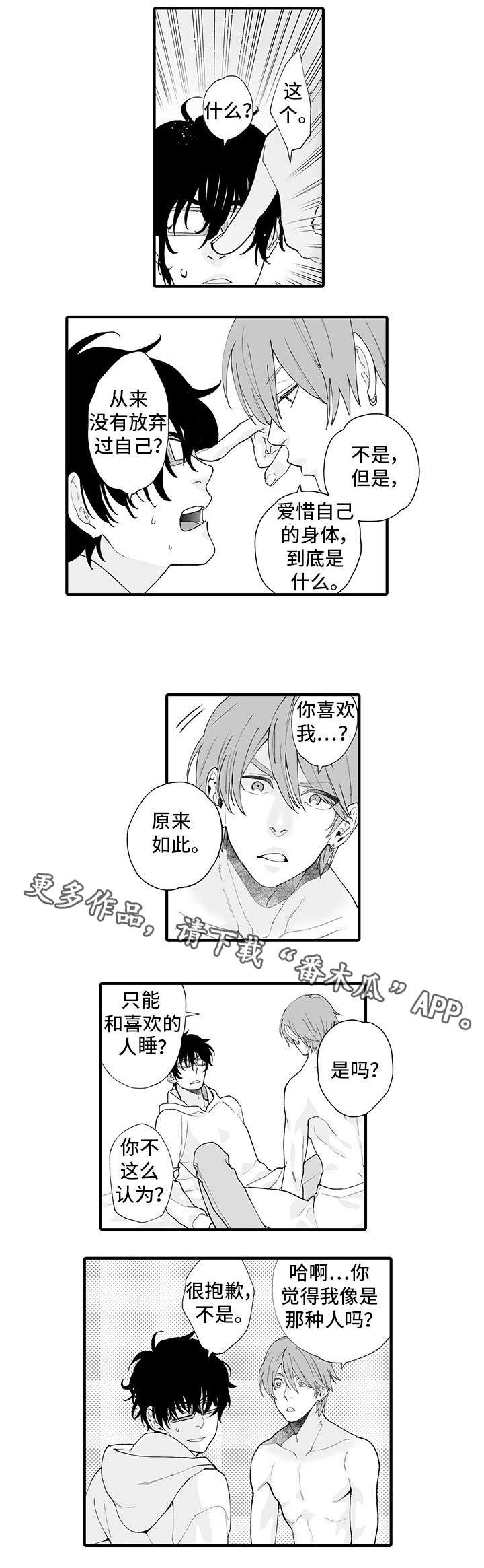 《追星宅男》漫画最新章节第9章：提心吊胆免费下拉式在线观看章节第【12】张图片