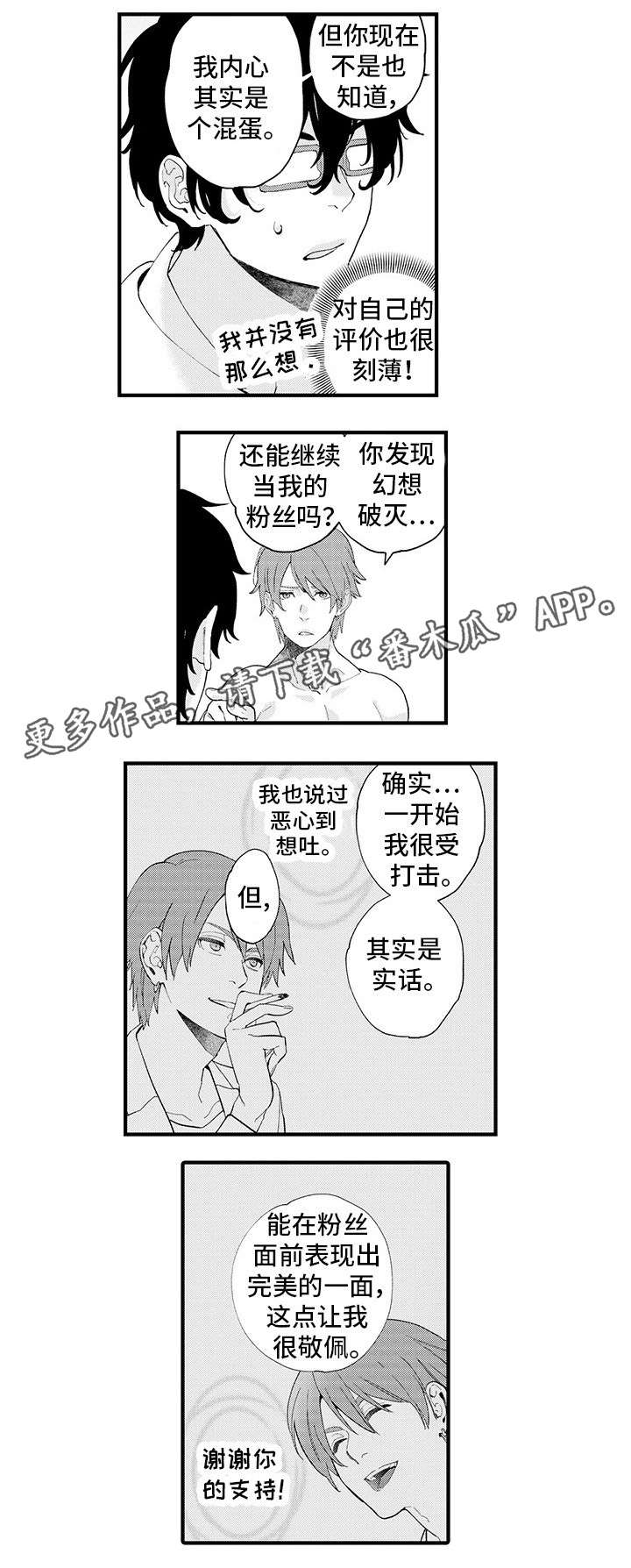 《追星宅男》漫画最新章节第9章：提心吊胆免费下拉式在线观看章节第【10】张图片