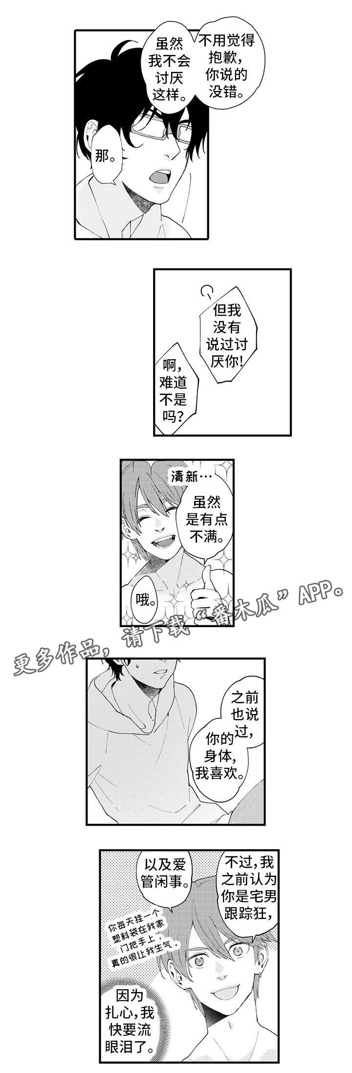 《追星宅男》漫画最新章节第9章：提心吊胆免费下拉式在线观看章节第【11】张图片