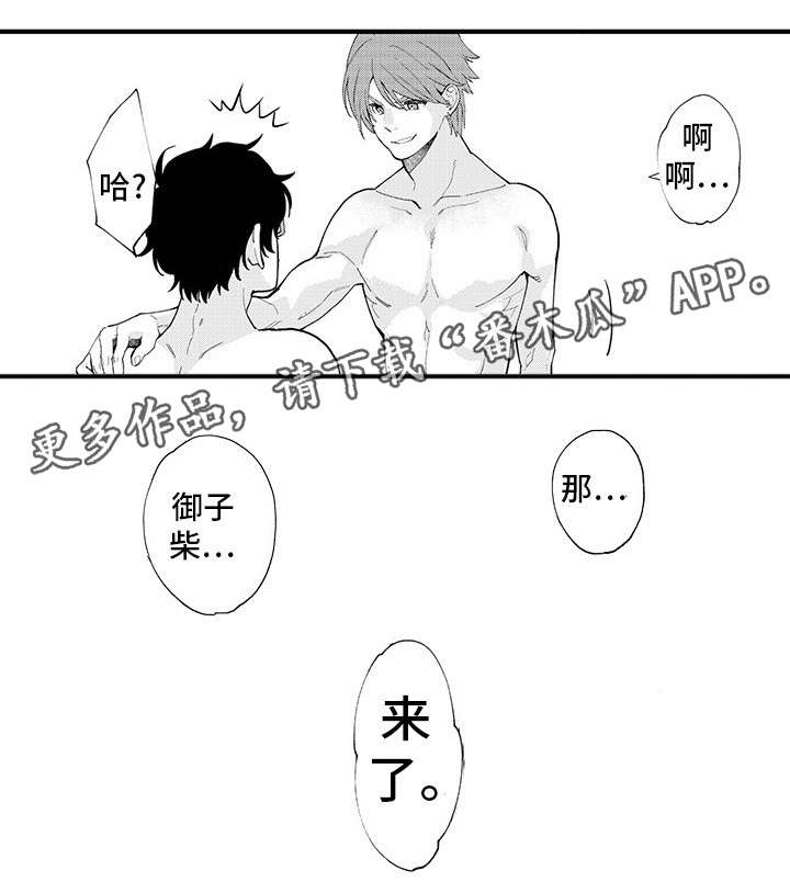 《追星宅男》漫画最新章节第9章：提心吊胆免费下拉式在线观看章节第【5】张图片