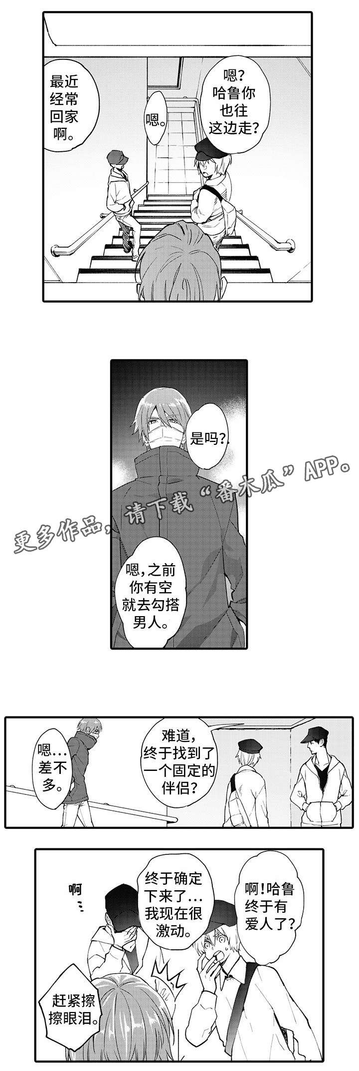 《追星宅男》漫画最新章节第10章：钥匙免费下拉式在线观看章节第【3】张图片