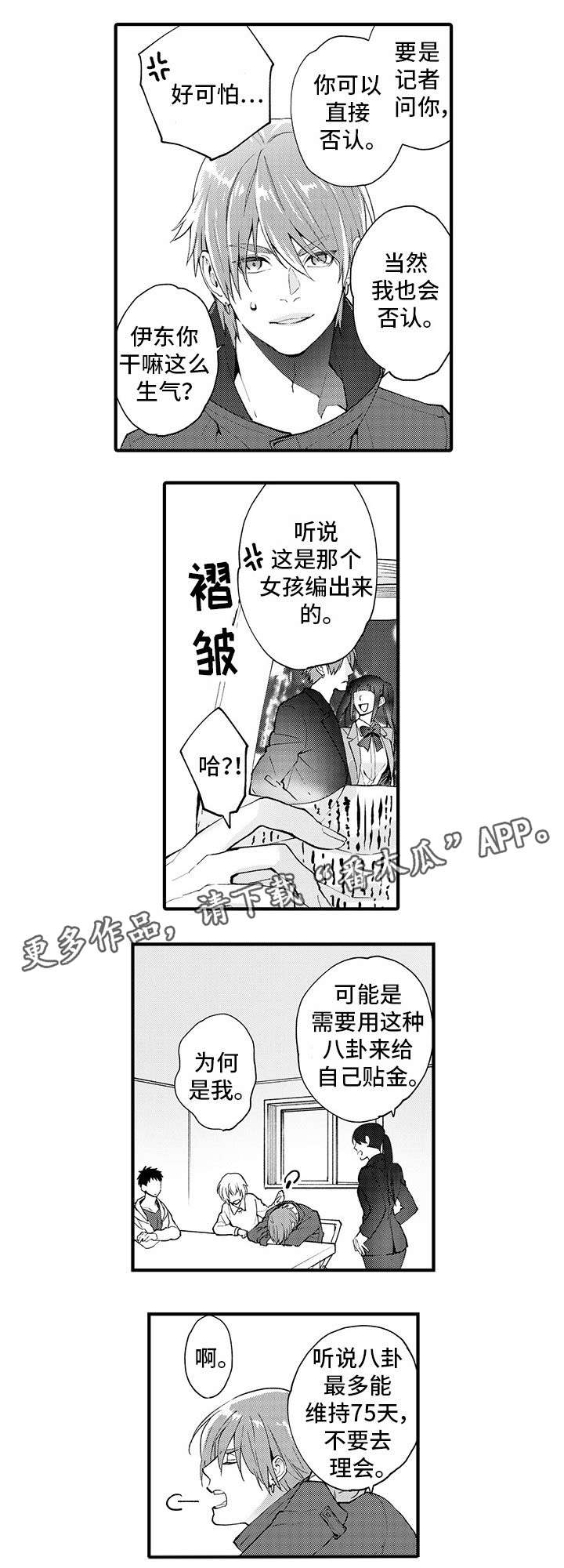 《追星宅男》漫画最新章节第10章：钥匙免费下拉式在线观看章节第【5】张图片