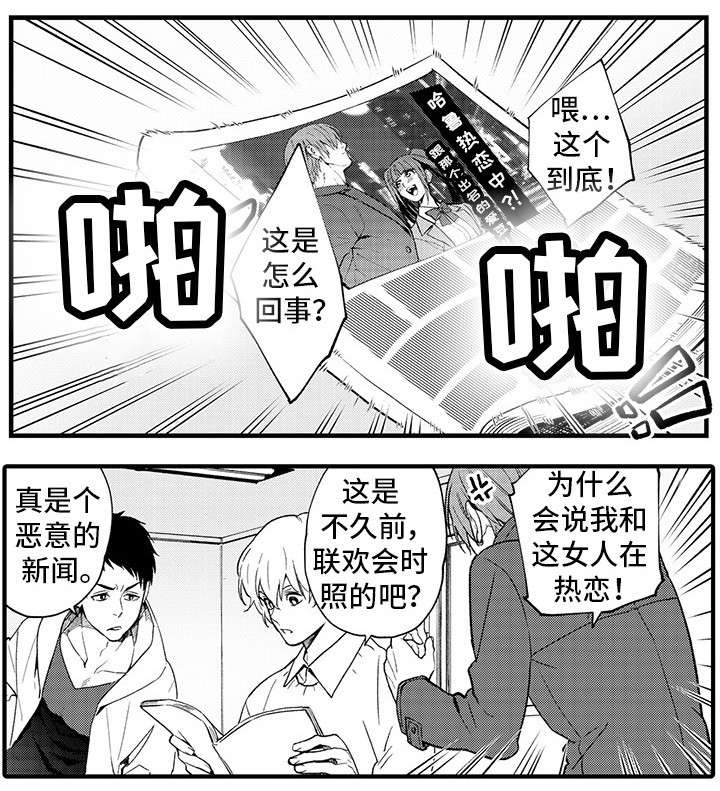 《追星宅男》漫画最新章节第10章：钥匙免费下拉式在线观看章节第【7】张图片