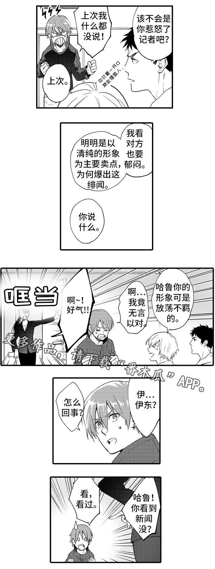 《追星宅男》漫画最新章节第10章：钥匙免费下拉式在线观看章节第【6】张图片