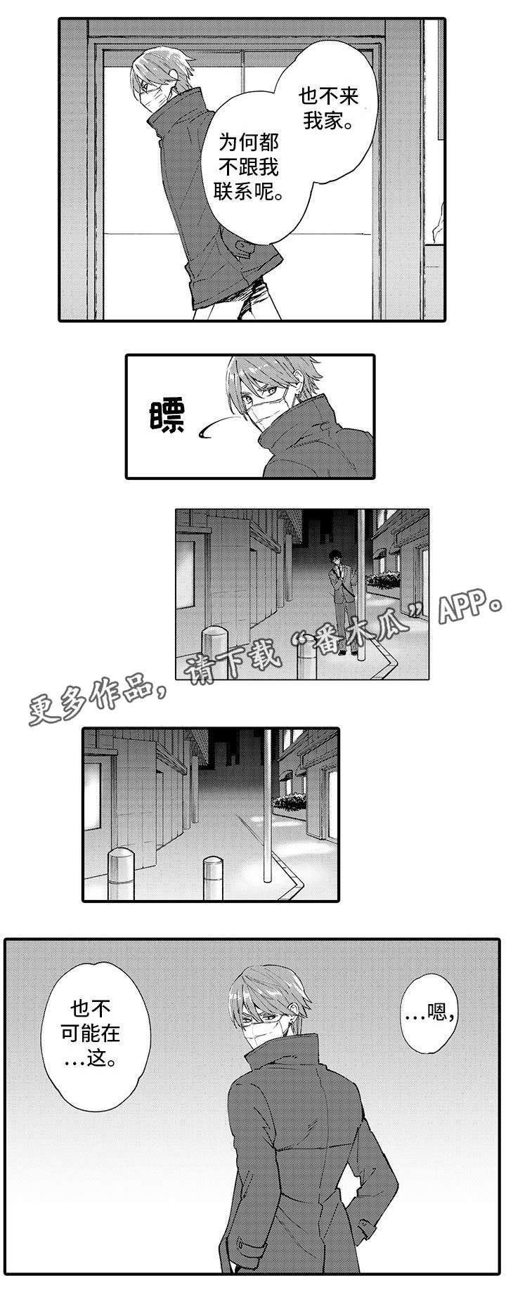 《追星宅男》漫画最新章节第10章：钥匙免费下拉式在线观看章节第【1】张图片