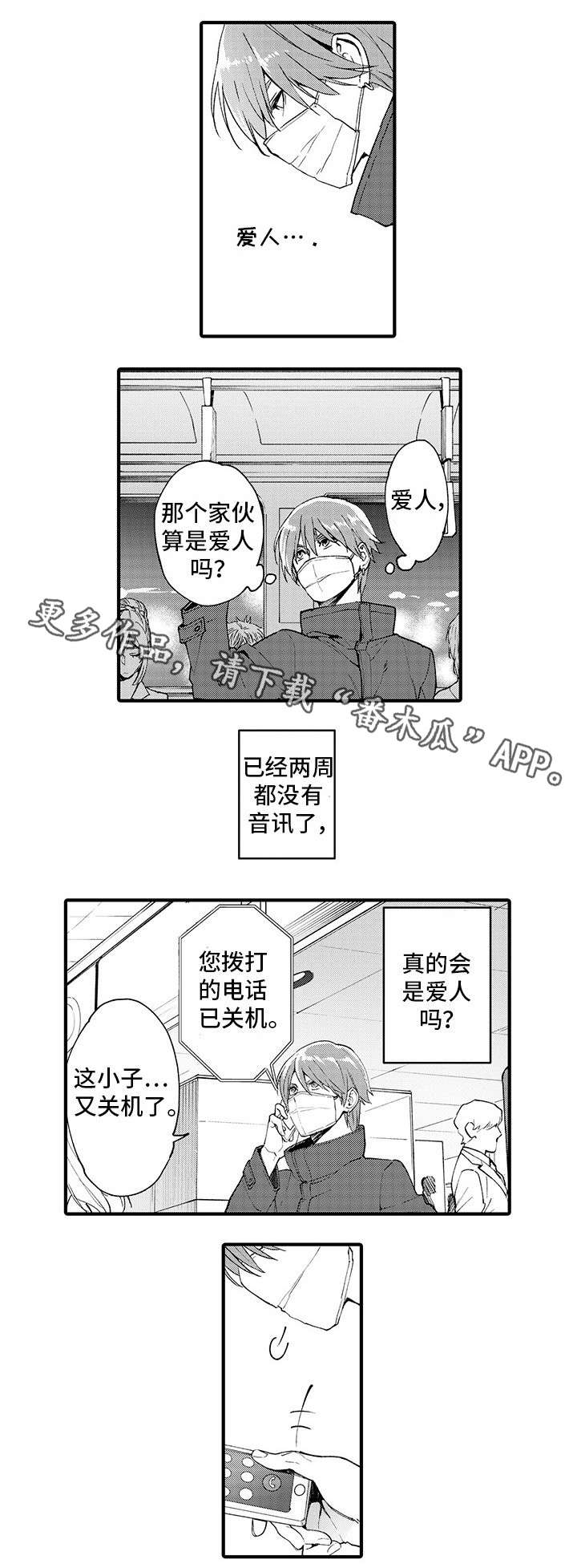 《追星宅男》漫画最新章节第10章：钥匙免费下拉式在线观看章节第【2】张图片