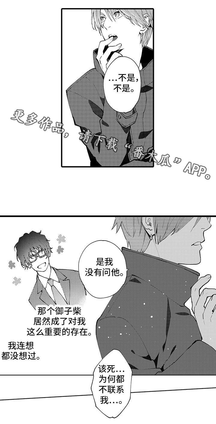 《追星宅男》漫画最新章节第11章：未接来电免费下拉式在线观看章节第【6】张图片