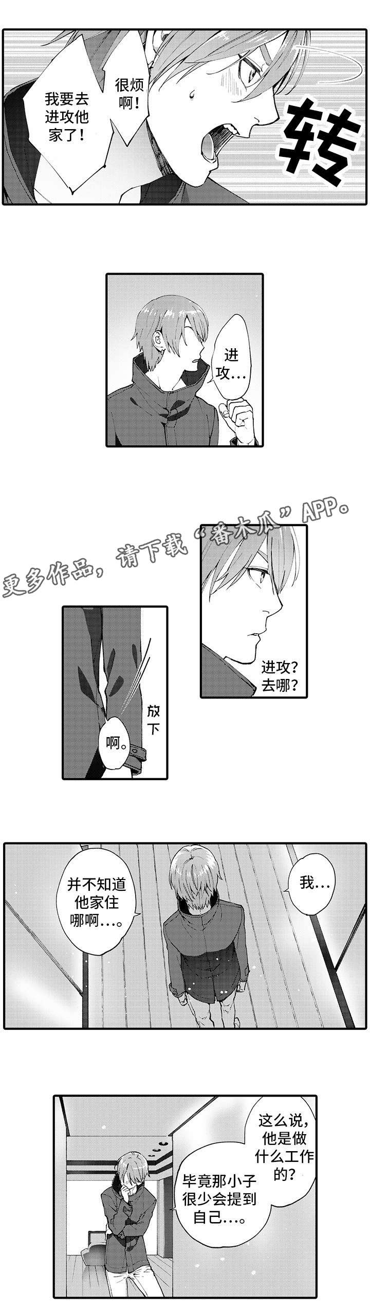 《追星宅男》漫画最新章节第11章：未接来电免费下拉式在线观看章节第【7】张图片