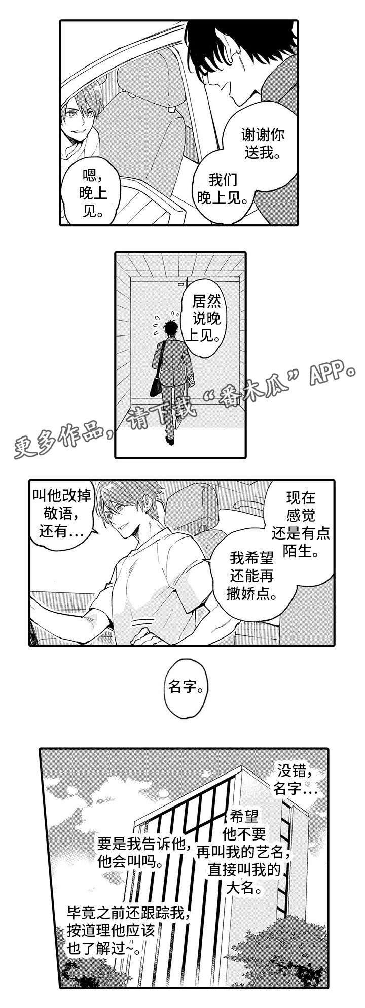 《追星宅男》漫画最新章节第14章：跟踪狂免费下拉式在线观看章节第【8】张图片