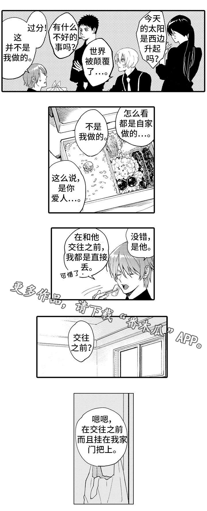 《追星宅男》漫画最新章节第14章：跟踪狂免费下拉式在线观看章节第【2】张图片