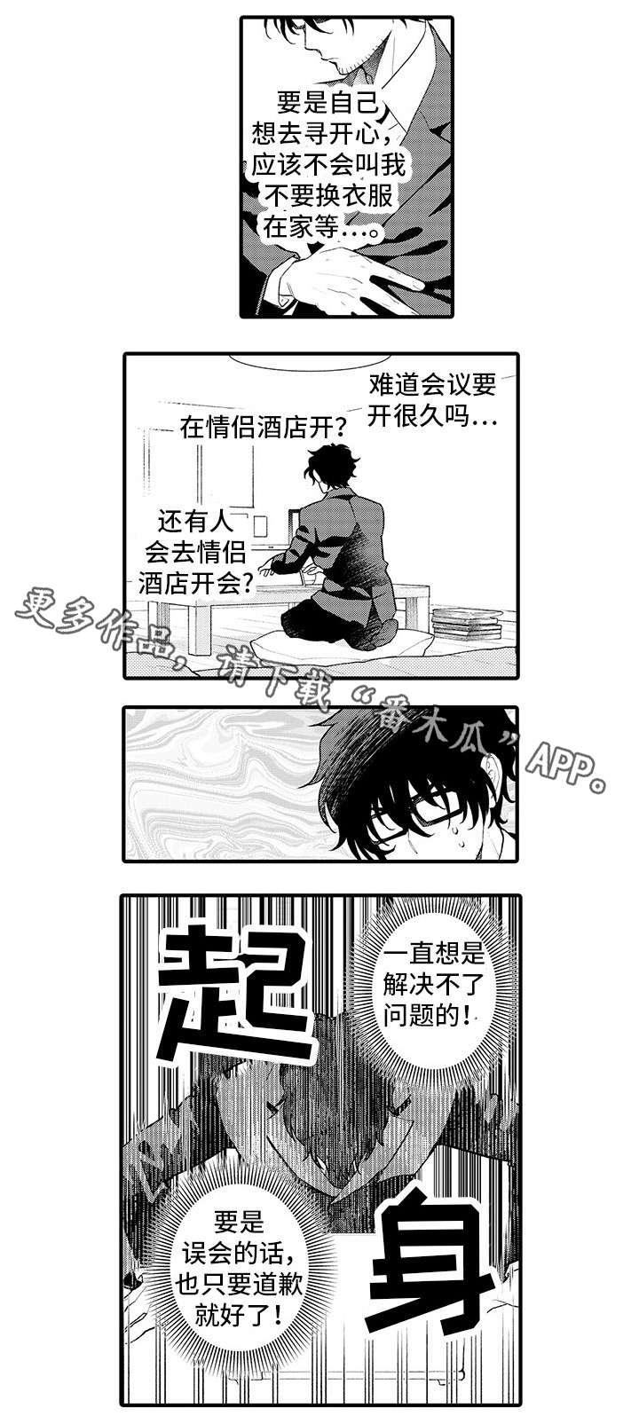 《追星宅男》漫画最新章节第17章：失联免费下拉式在线观看章节第【3】张图片