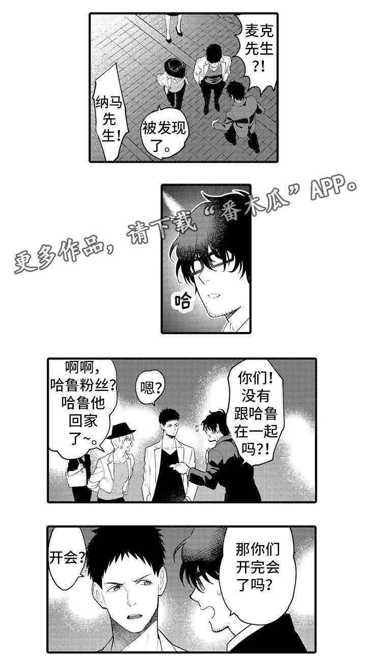 《追星宅男》漫画最新章节第17章：失联免费下拉式在线观看章节第【1】张图片