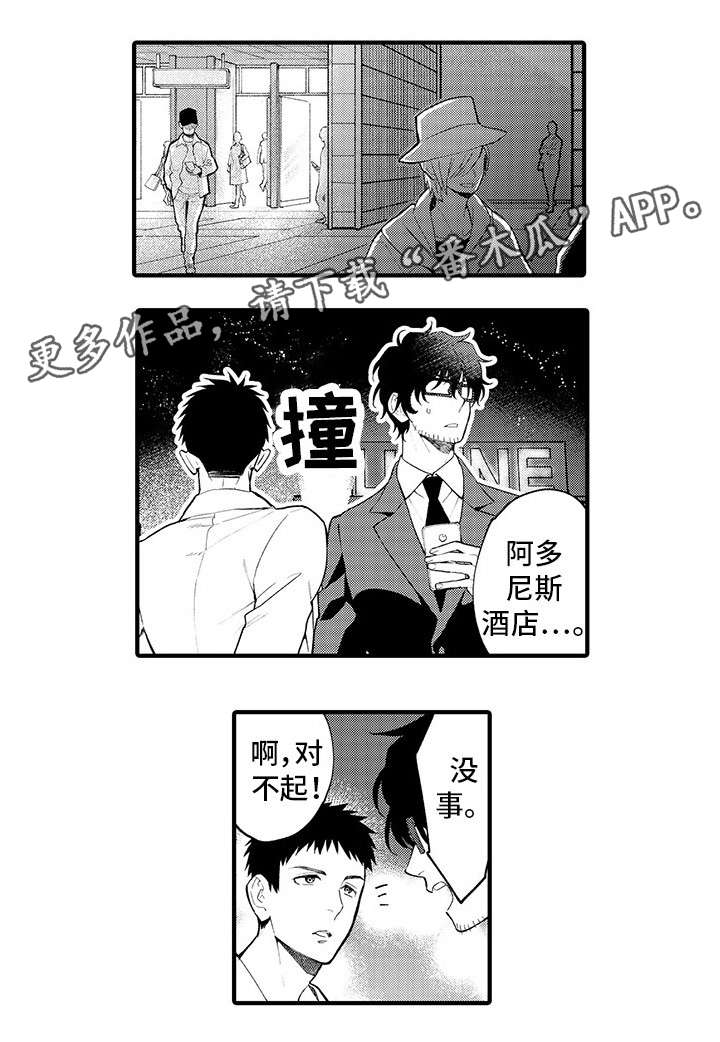 《追星宅男》漫画最新章节第17章：失联免费下拉式在线观看章节第【2】张图片