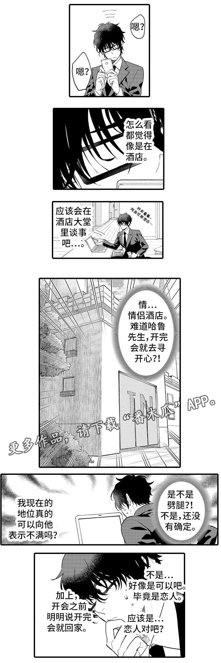 《追星宅男》漫画最新章节第17章：失联免费下拉式在线观看章节第【4】张图片