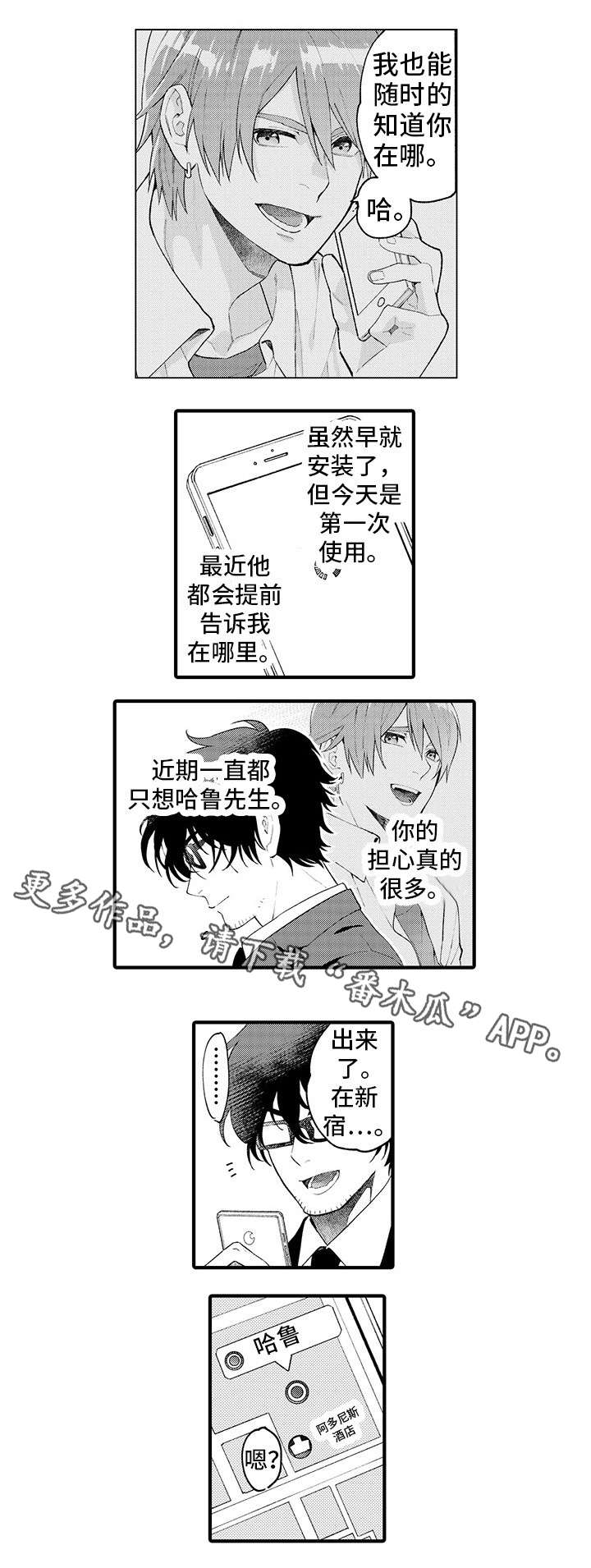 《追星宅男》漫画最新章节第17章：失联免费下拉式在线观看章节第【5】张图片