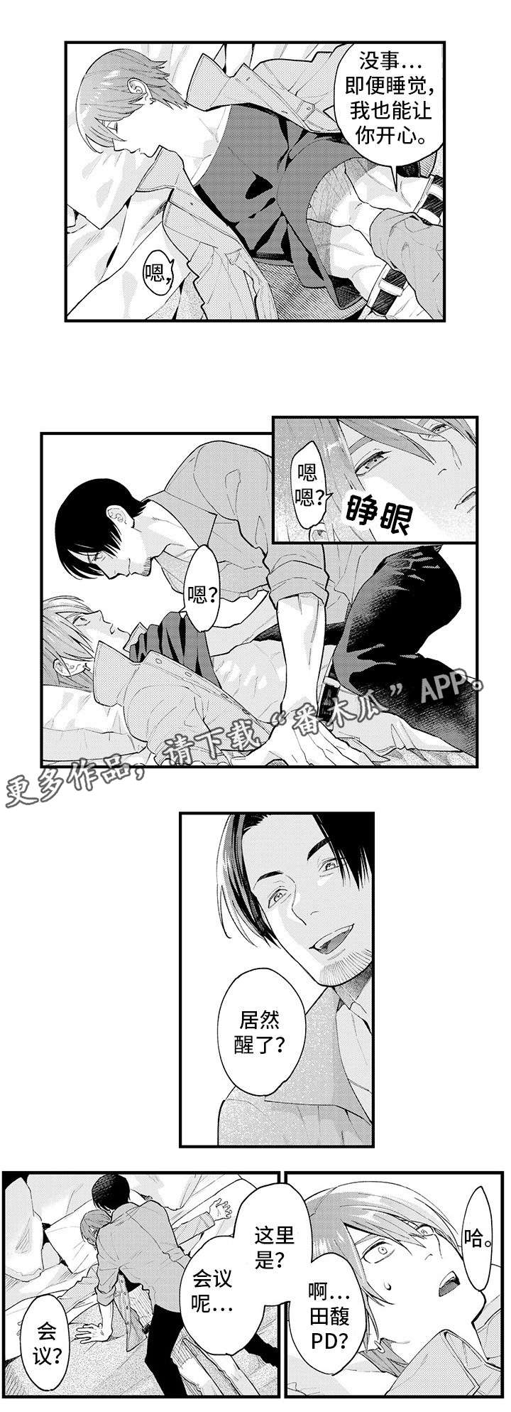 《追星宅男》漫画最新章节第18章：不要碰我免费下拉式在线观看章节第【5】张图片