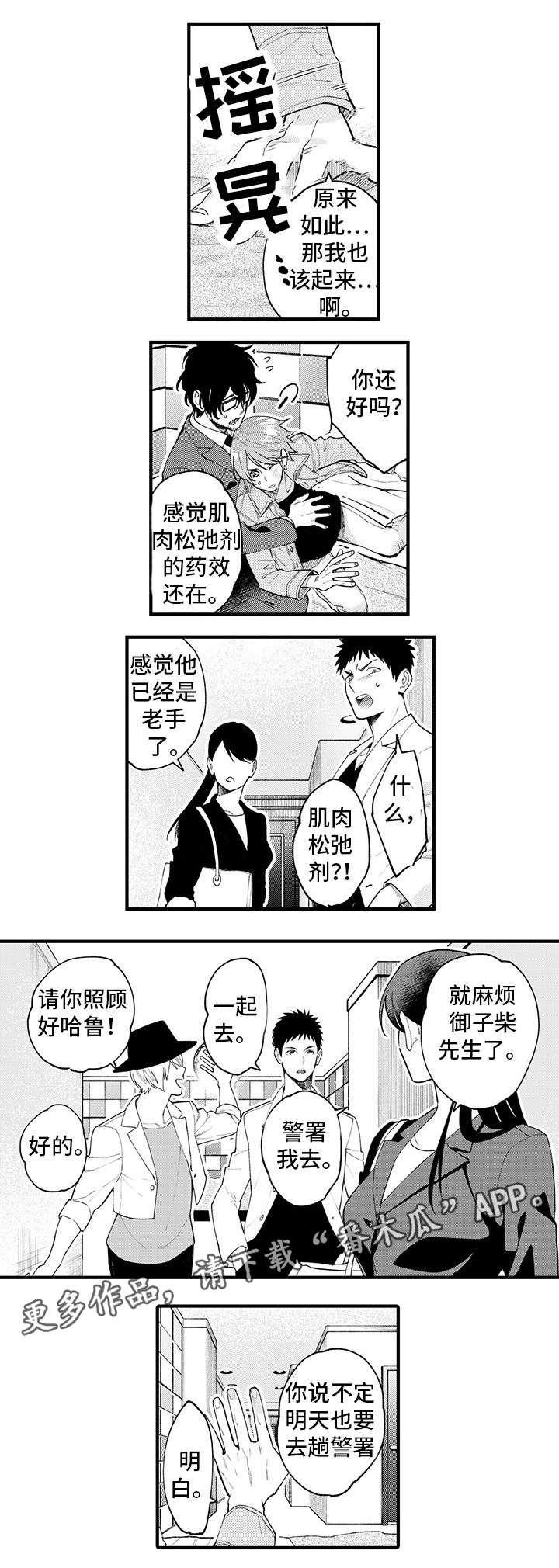 《追星宅男》漫画最新章节第19章：谢谢你（前半部完）免费下拉式在线观看章节第【10】张图片