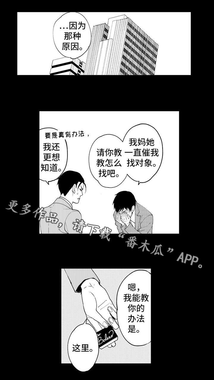 《追星宅男》漫画最新章节第20章：异装癖免费下拉式在线观看章节第【5】张图片