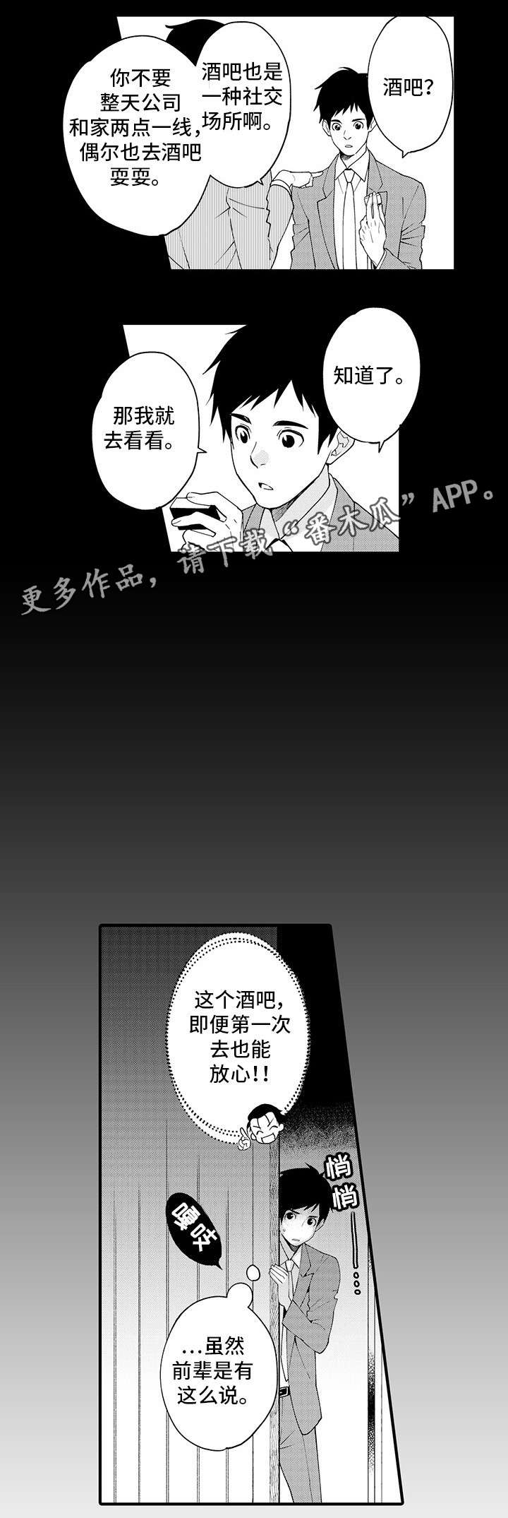 《追星宅男》漫画最新章节第20章：异装癖免费下拉式在线观看章节第【4】张图片