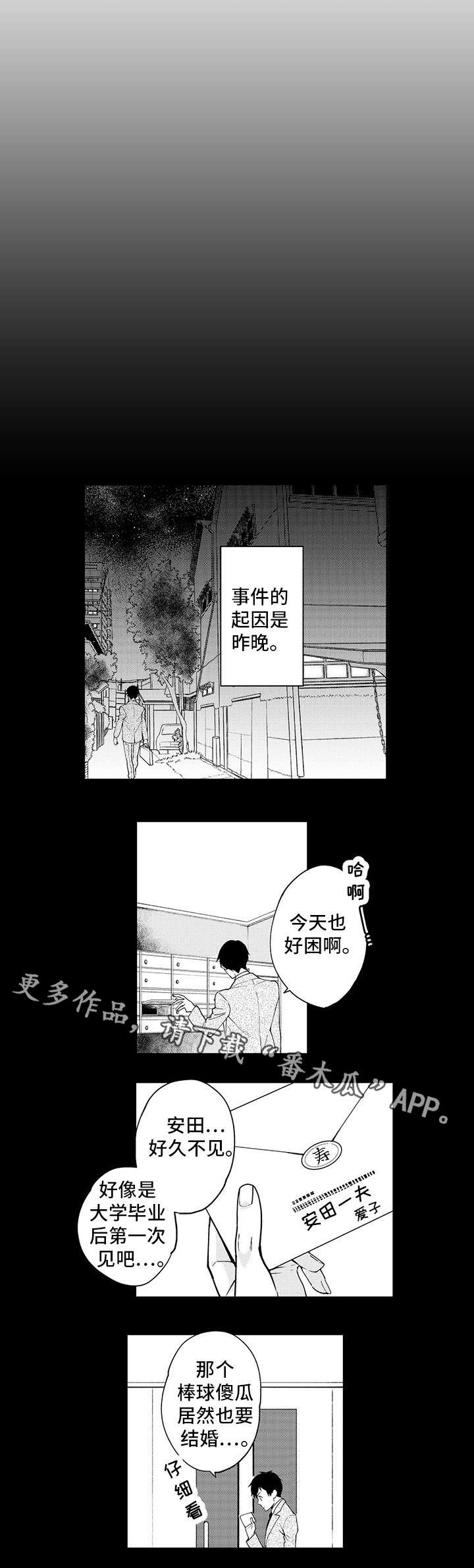 《追星宅男》漫画最新章节第20章：异装癖免费下拉式在线观看章节第【8】张图片