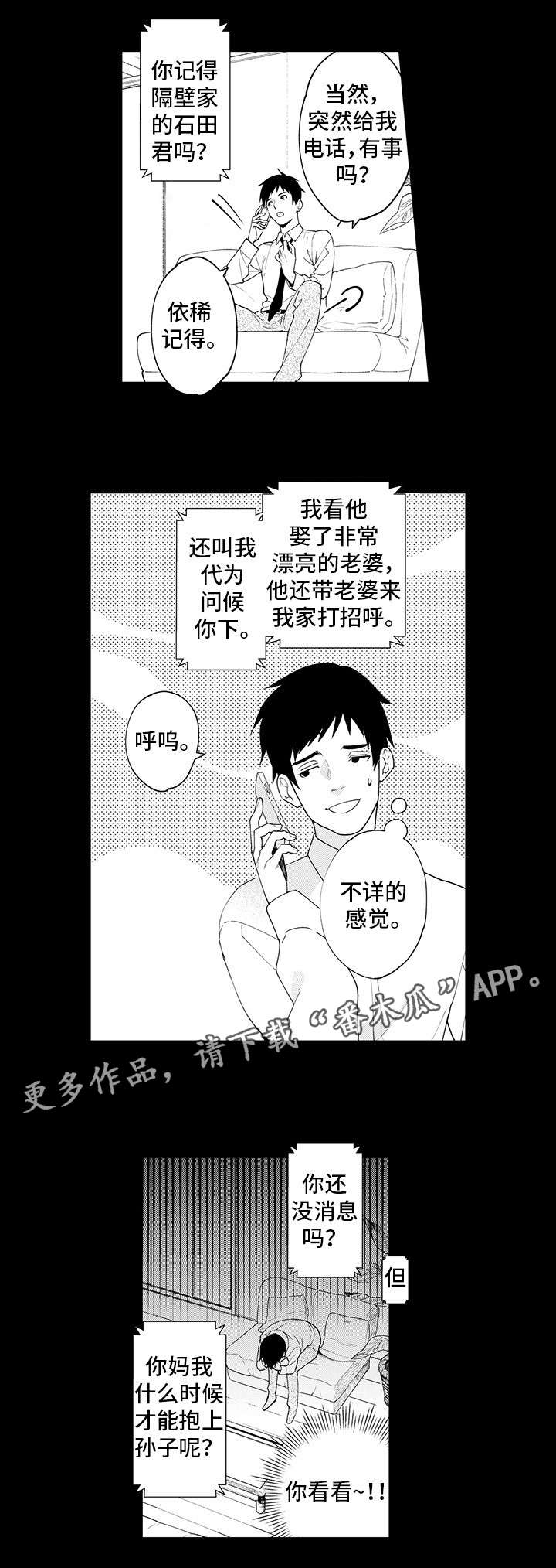 《追星宅男》漫画最新章节第20章：异装癖免费下拉式在线观看章节第【6】张图片