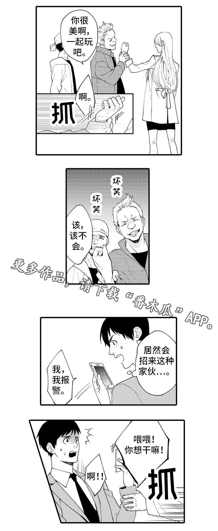 《追星宅男》漫画最新章节第22章：要不要继续免费下拉式在线观看章节第【8】张图片