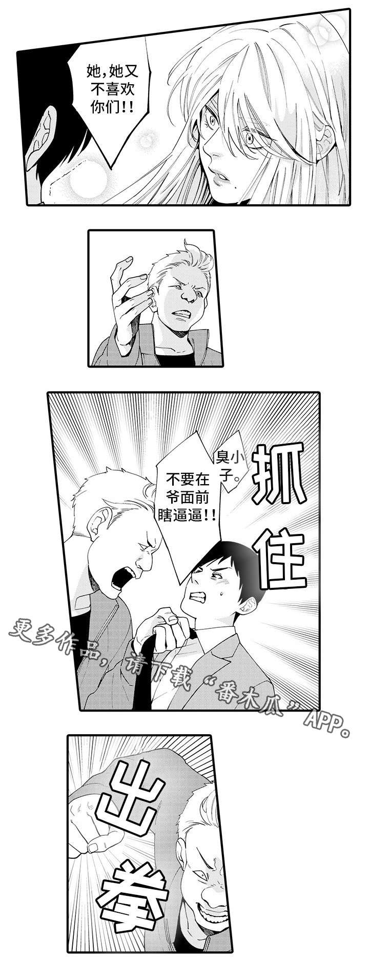 《追星宅男》漫画最新章节第22章：要不要继续免费下拉式在线观看章节第【6】张图片