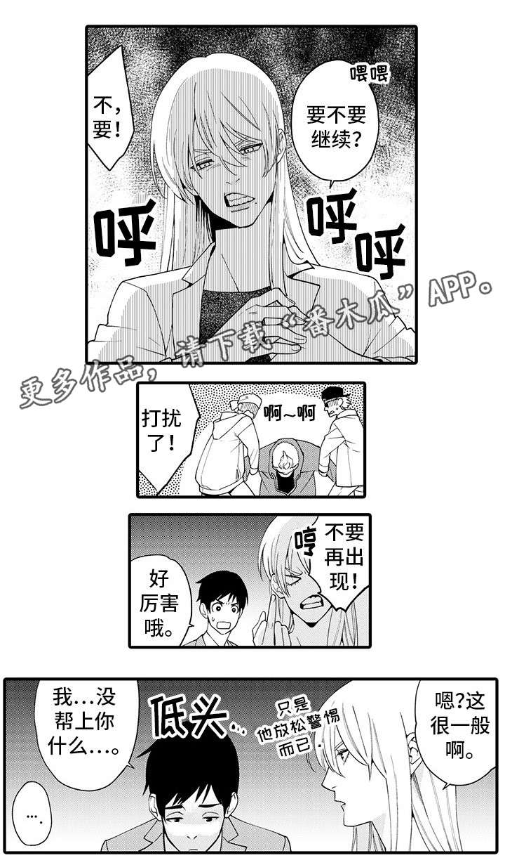 《追星宅男》漫画最新章节第22章：要不要继续免费下拉式在线观看章节第【3】张图片