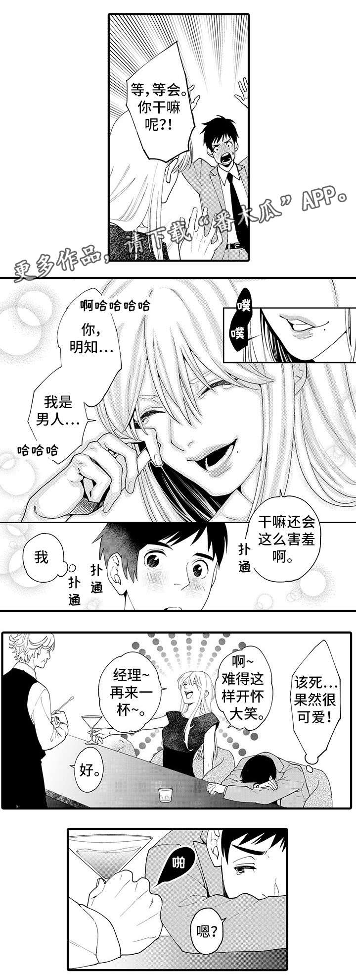 《追星宅男》漫画最新章节第22章：要不要继续免费下拉式在线观看章节第【11】张图片