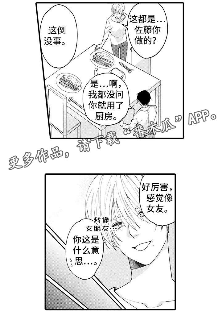 《追星宅男》漫画最新章节第23章：好可爱啊免费下拉式在线观看章节第【3】张图片