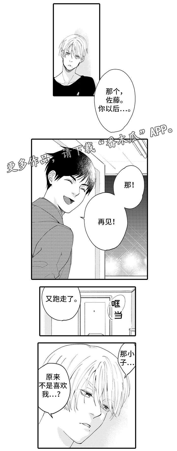 《追星宅男》漫画最新章节第24章：我行我素免费下拉式在线观看章节第【5】张图片