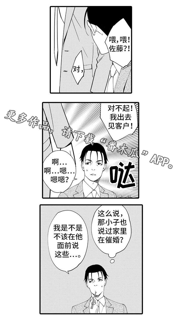 《追星宅男》漫画最新章节第24章：我行我素免费下拉式在线观看章节第【1】张图片