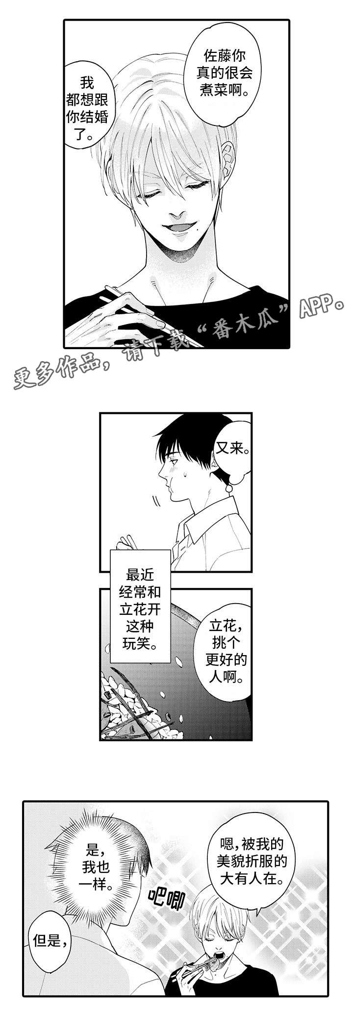 《追星宅男》漫画最新章节第24章：我行我素免费下拉式在线观看章节第【8】张图片