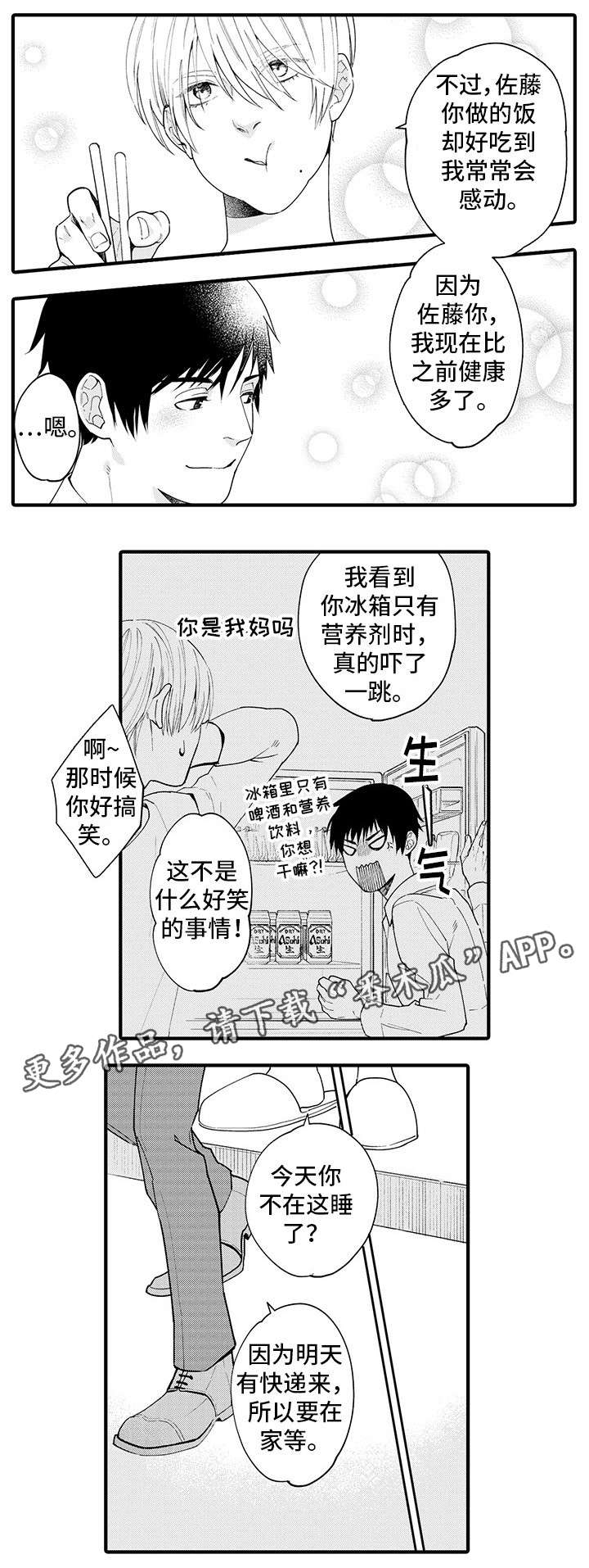 《追星宅男》漫画最新章节第24章：我行我素免费下拉式在线观看章节第【6】张图片