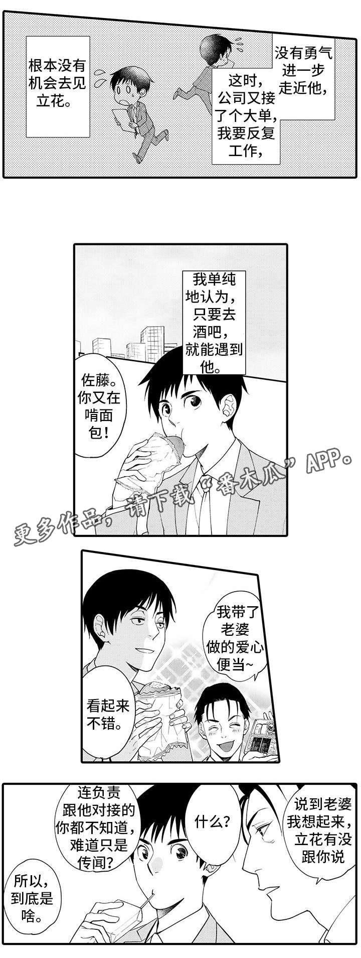 《追星宅男》漫画最新章节第24章：我行我素免费下拉式在线观看章节第【3】张图片