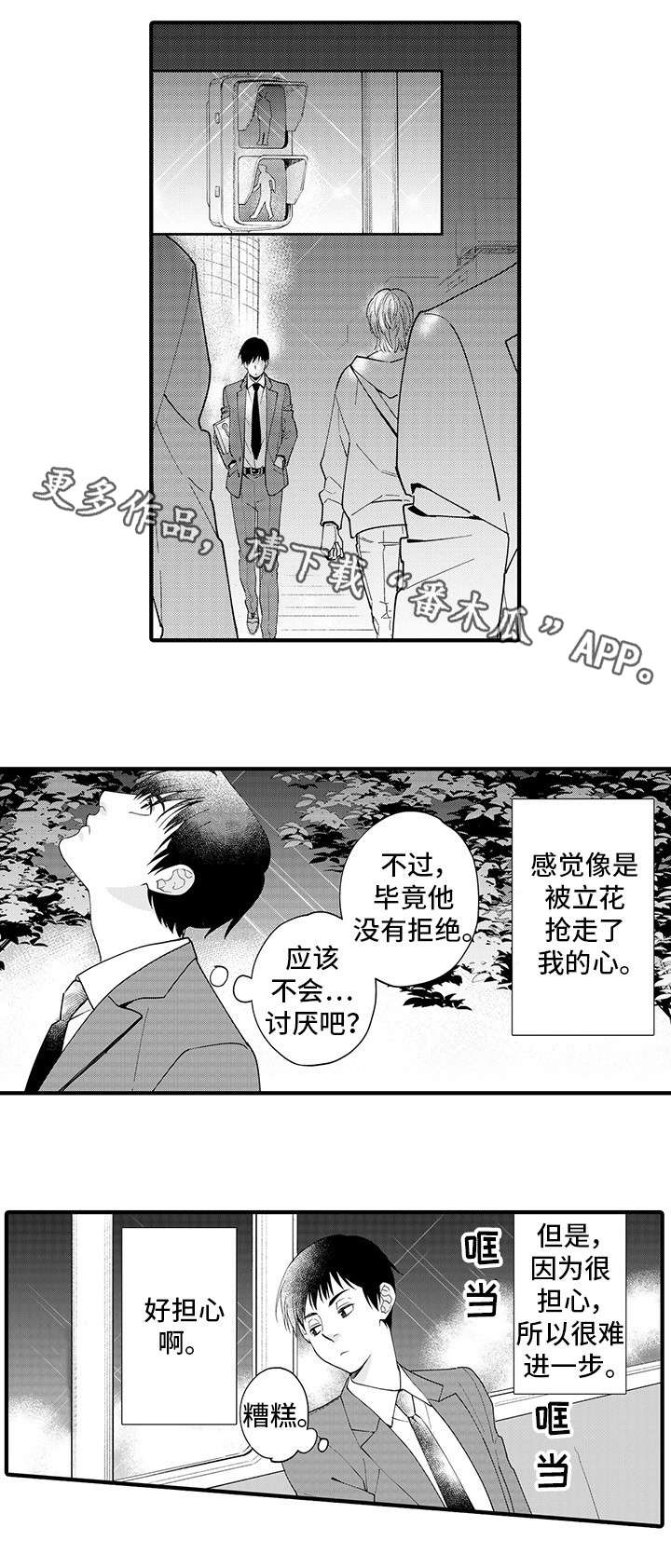 《追星宅男》漫画最新章节第24章：我行我素免费下拉式在线观看章节第【4】张图片