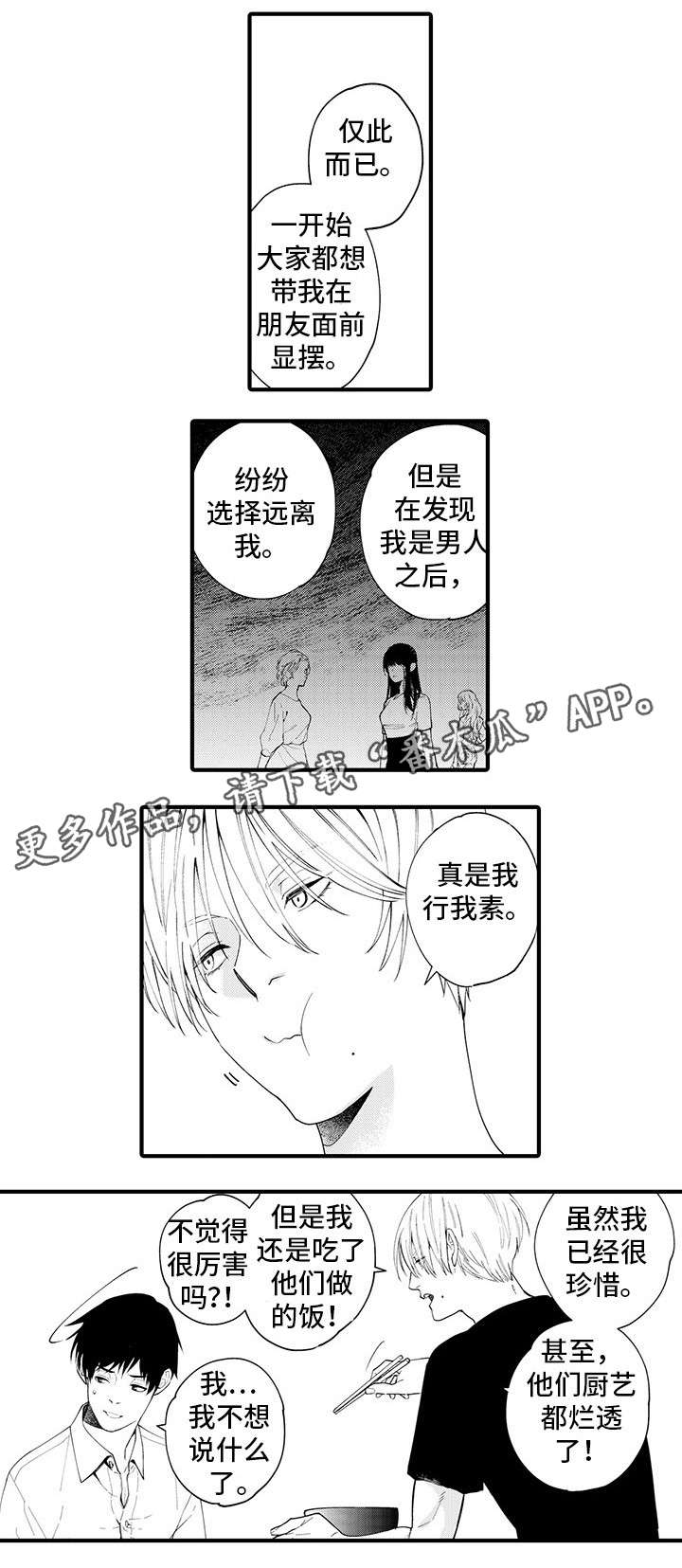 《追星宅男》漫画最新章节第24章：我行我素免费下拉式在线观看章节第【7】张图片