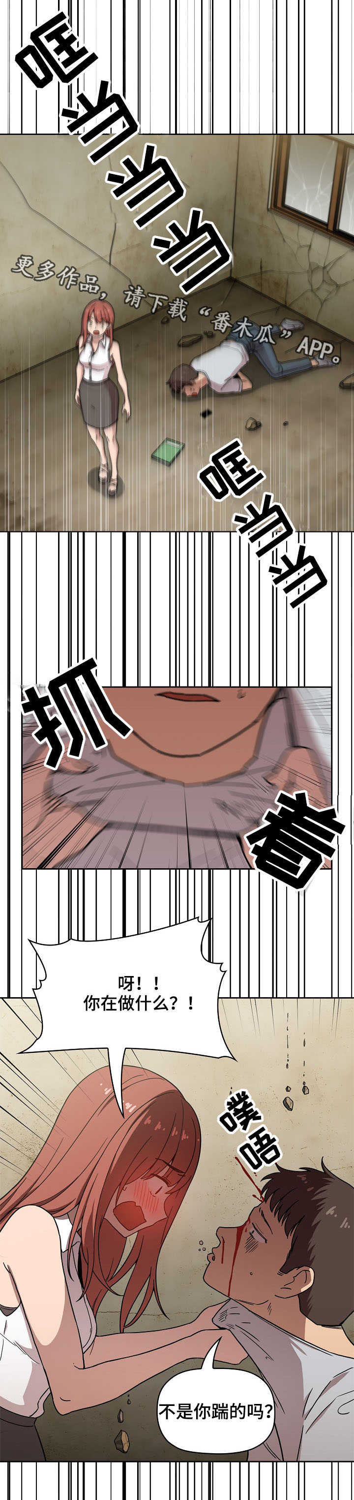 《直播计划》漫画最新章节第4章：塌了免费下拉式在线观看章节第【3】张图片