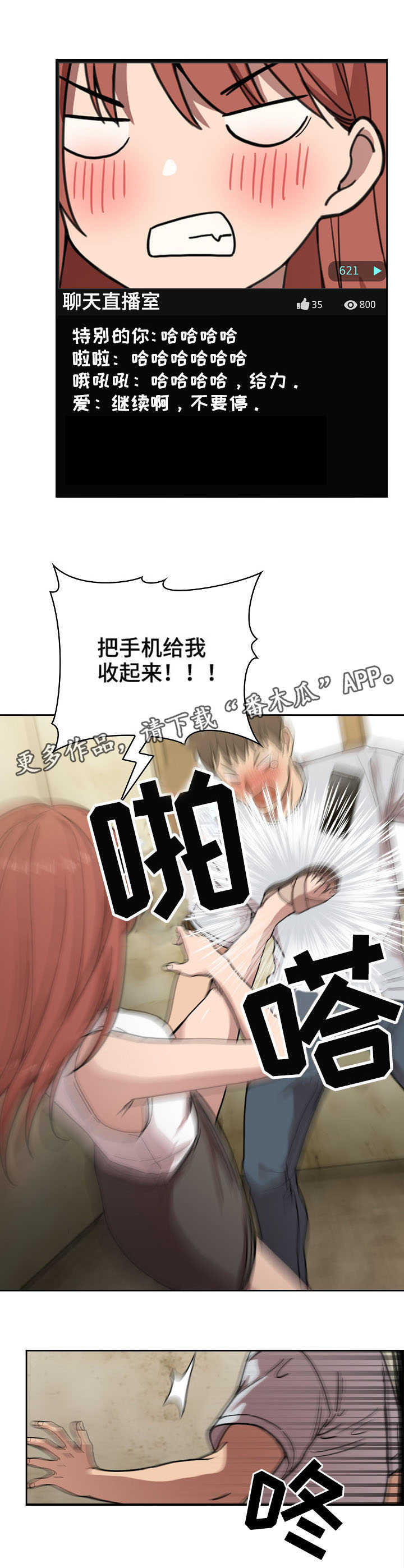 《直播计划》漫画最新章节第4章：塌了免费下拉式在线观看章节第【6】张图片